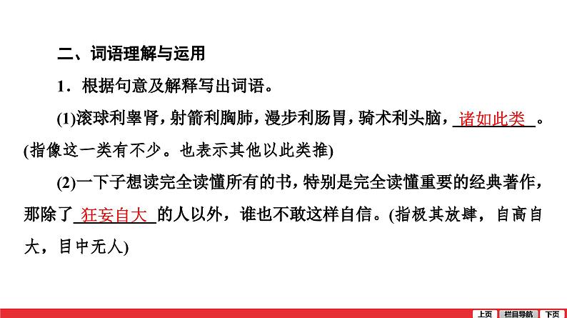 九年级下册第四单元-中考语文第一轮复习课件PPT第5页