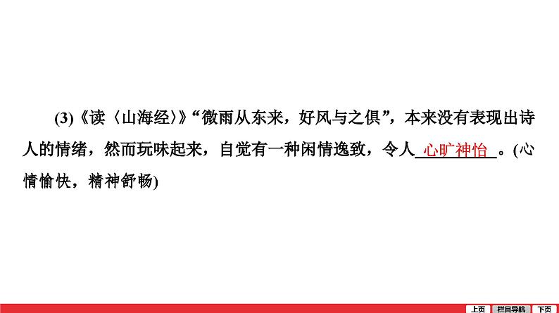 九年级下册第四单元-中考语文第一轮复习课件PPT第6页