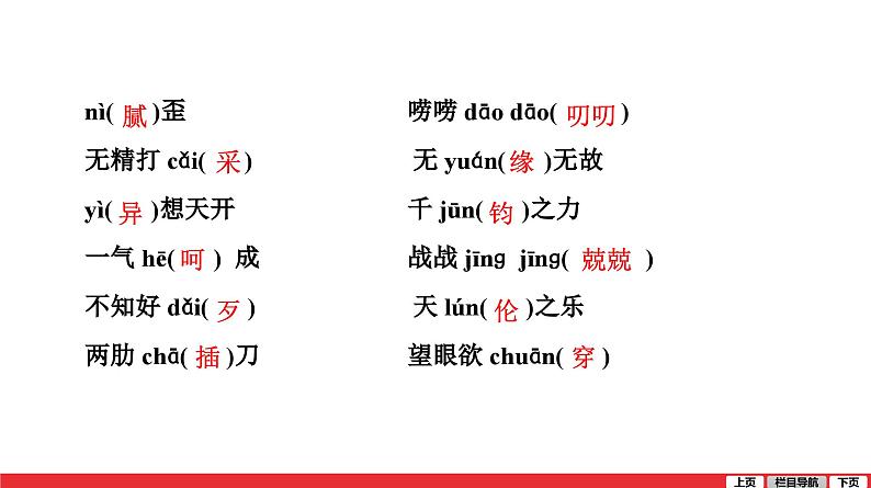九年级下册第二单元-中考语文第一轮复习课件PPT第5页
