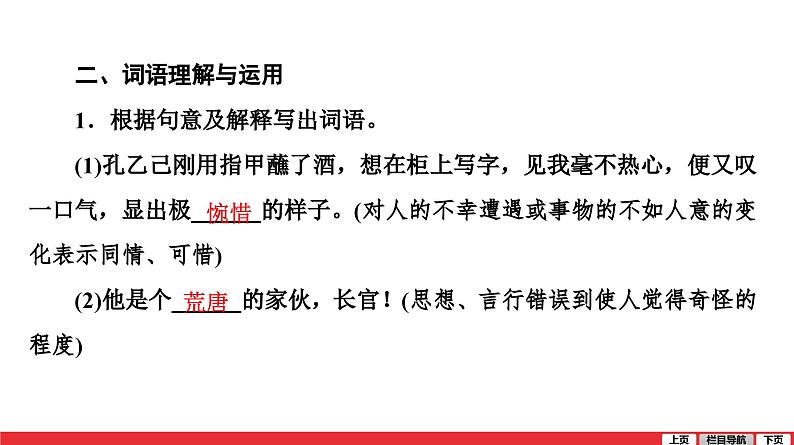 九年级下册第二单元-中考语文第一轮复习课件PPT第6页