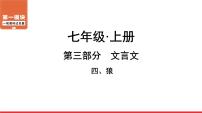 狼-中考语文第一轮复习课件PPT