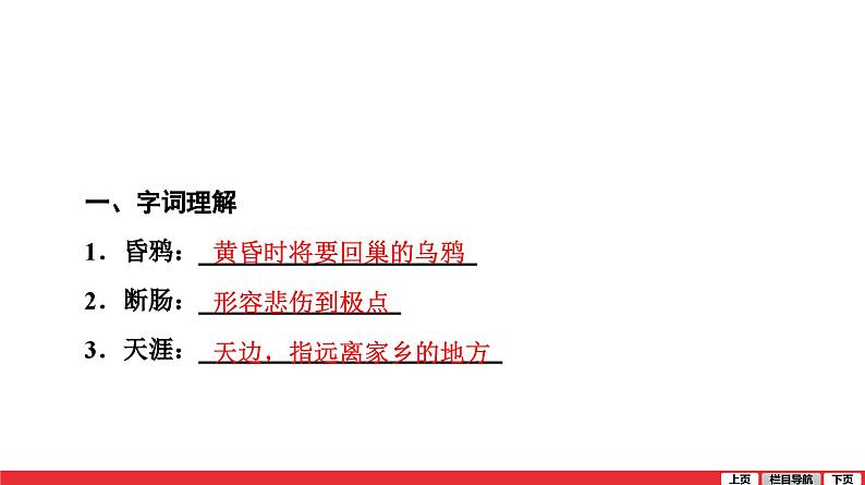 天净沙秋思-中考语文第一轮复习课件PPT04