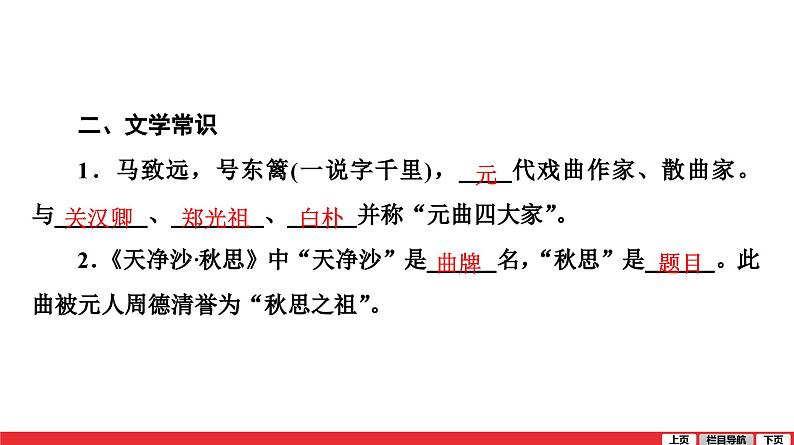 天净沙秋思-中考语文第一轮复习课件PPT05
