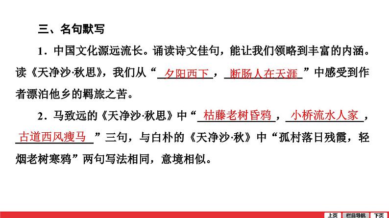 天净沙秋思-中考语文第一轮复习课件PPT06