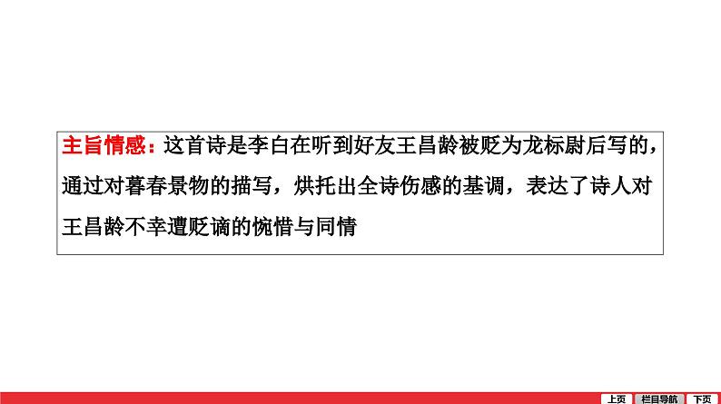 闻王昌龄左迁龙标遥有此寄-中考语文第一轮复习课件PPT第4页