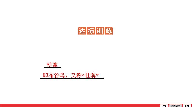 闻王昌龄左迁龙标遥有此寄-中考语文第一轮复习课件PPT第5页