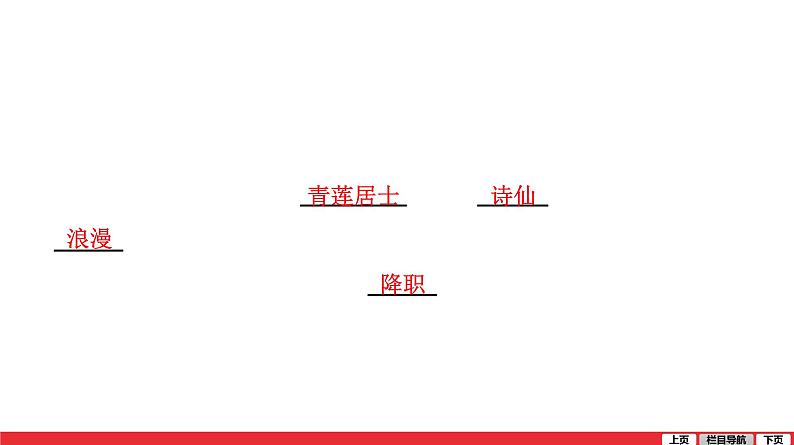 闻王昌龄左迁龙标遥有此寄-中考语文第一轮复习课件PPT第6页