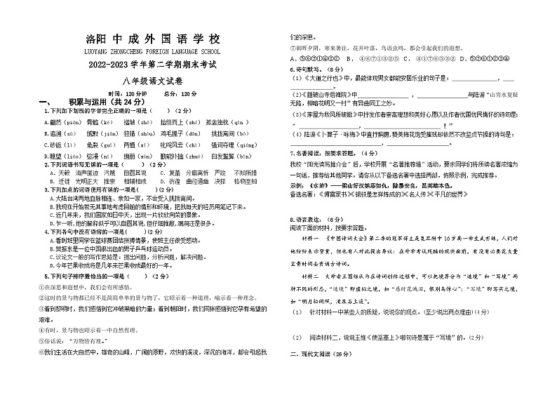 河南省洛阳偃师中成外国语学校2022-2023学年八年级下学期期末考试语文试题1（含答案）01