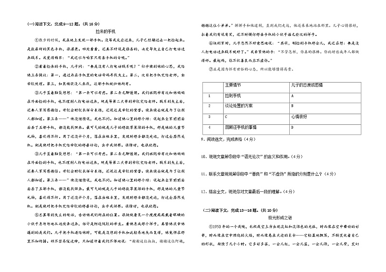 河南省洛阳偃师中成外国语学校2022-2023学年八年级下学期期末考试语文试题1（含答案）02