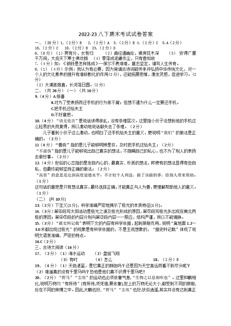 河南省洛阳偃师中成外国语学校2022-2023学年八年级下学期期末考试语文试题1（含答案）01