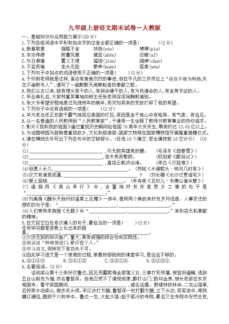 九年级上册语文期末试卷及答案第1页
