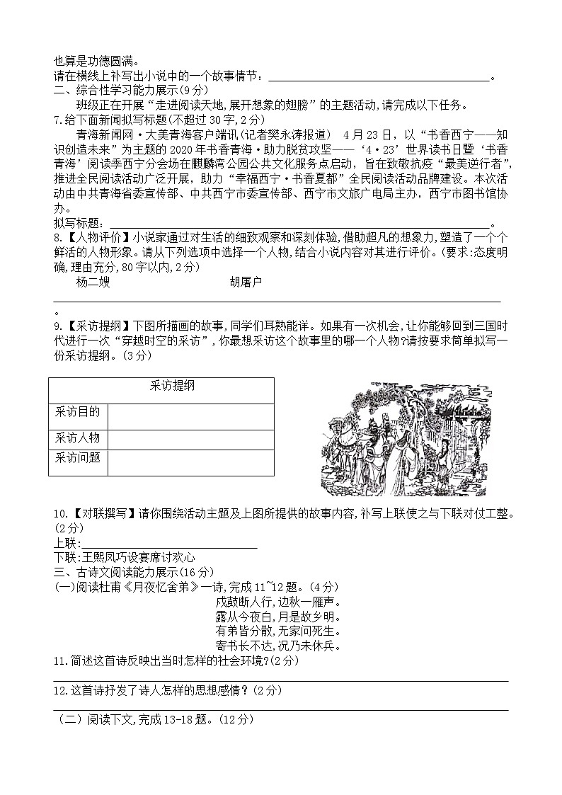 九年级上册语文期末试卷及答案第2页