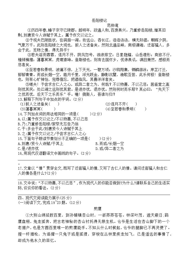 九年级上册语文期末试卷及答案第3页