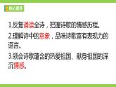 【核心素养】部编版初中语文九年级下册1《祖国啊，我亲爱的祖国》 课件+教案+导学案（师生版）+同步测试（含答案）