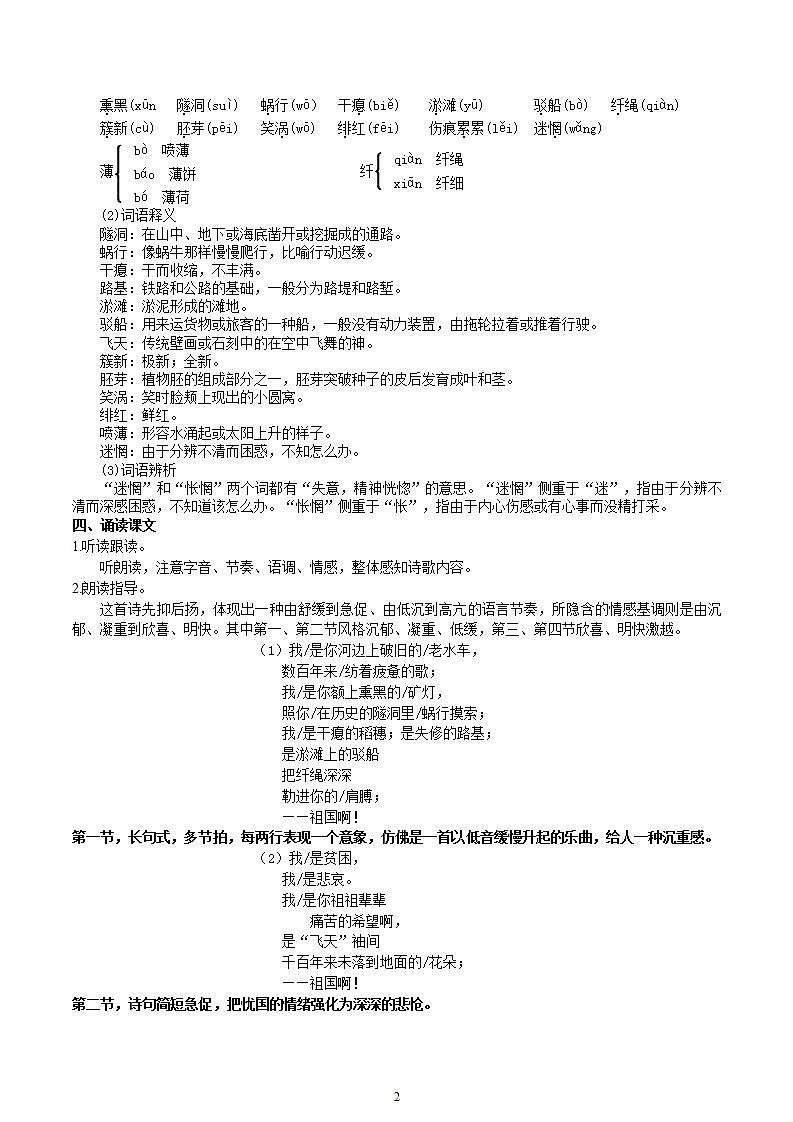 【核心素养】部编版初中语文九年级下册1《祖国啊，我亲爱的祖国》 课件+教案+导学案（师生版）+同步测试（含答案）02