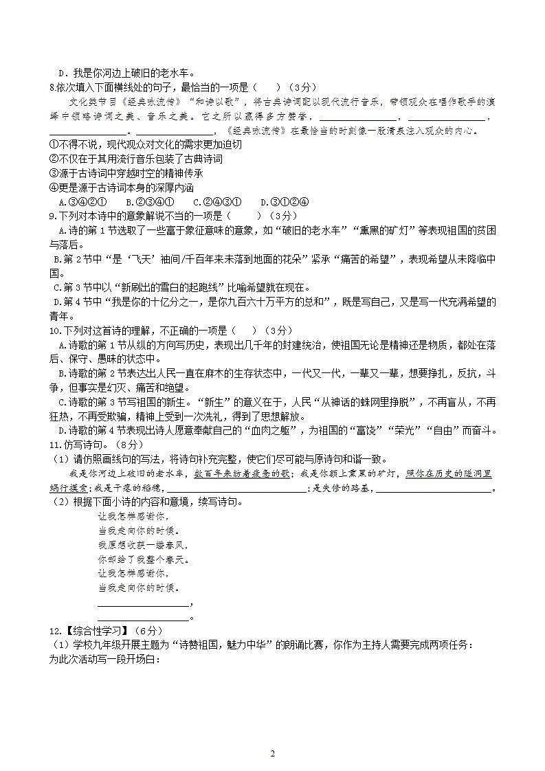 【核心素养】部编版初中语文九年级下册1《祖国啊，我亲爱的祖国》 课件+教案+导学案（师生版）+同步测试（含答案）02