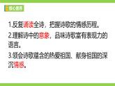 【任务型教学】2025部编初中语文九下1《祖国啊，我亲爱的祖国》 课件+教案+导学案（师生版）+同步测试（含答案）