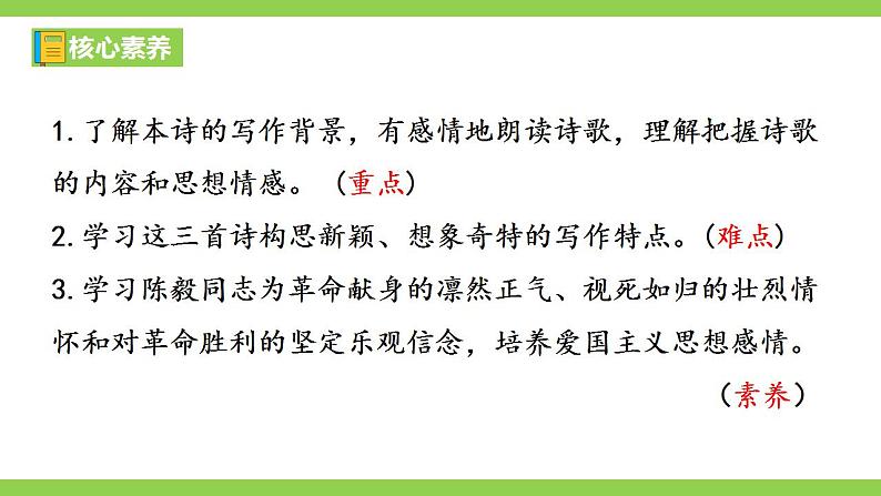 【核心素养】部编版初中语文九下2《梅岭三章》 课件+教案+导学案（师生版）+同步测试（含答案）03