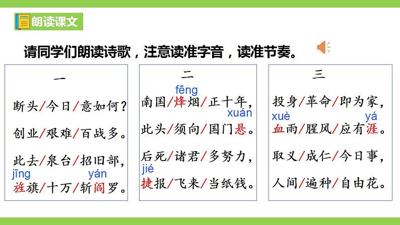 【核心素养】部编版初中语文九下2《梅岭三章》 课件+教案+导学案（师生版）+同步测试（含答案）07