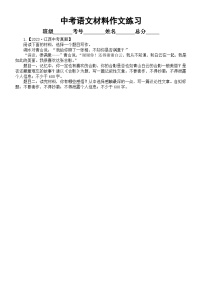 初中语文2024届中考材料作文练习（共8道中考真题，附参考范文和写作指导）