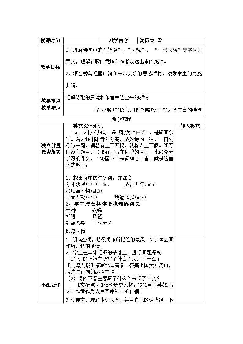 部教版九年级语文上册教案01