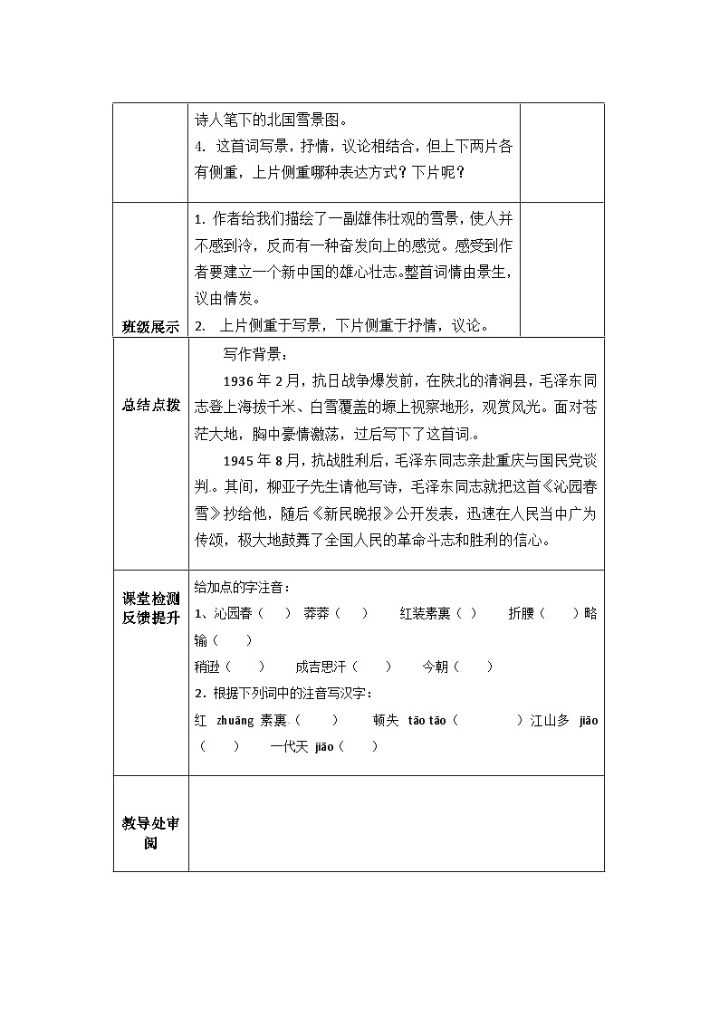 部教版九年级语文上册教案02
