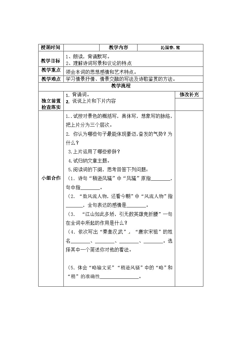 部教版九年级语文上册教案03