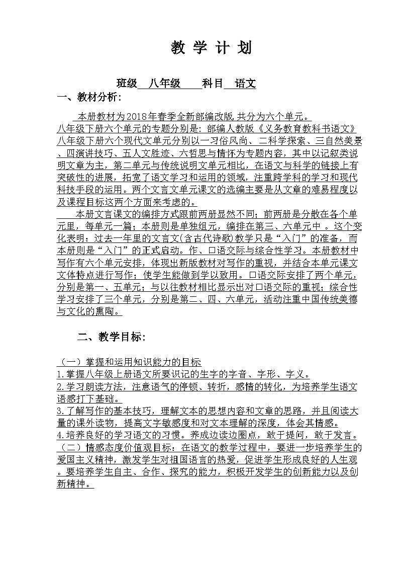 八年级语文下册电子教案01