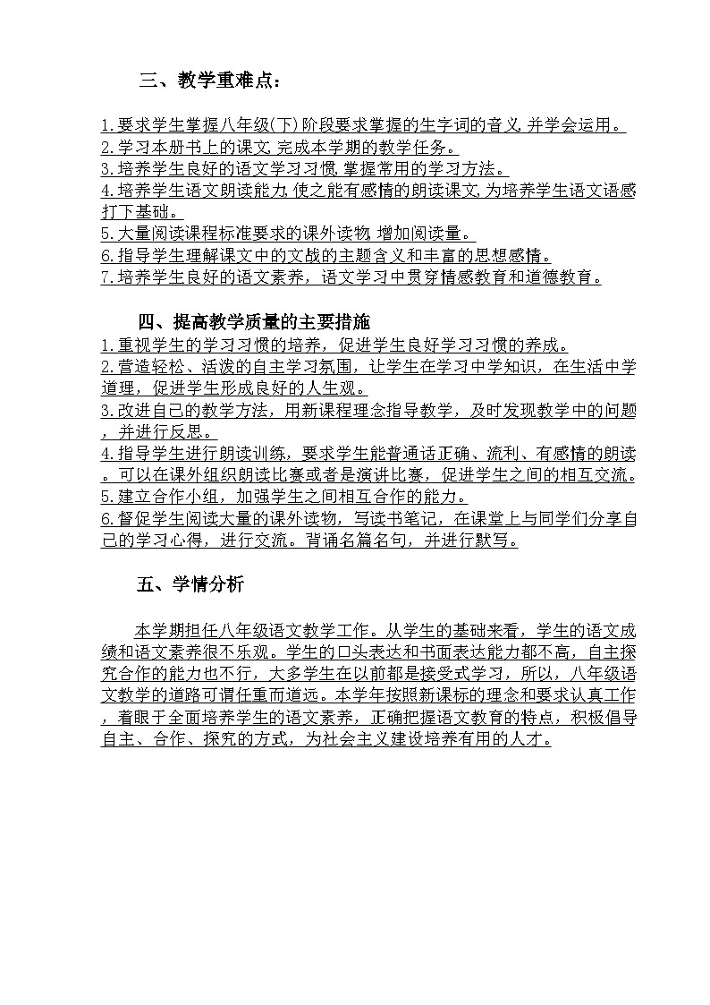 八年级语文下册电子教案02