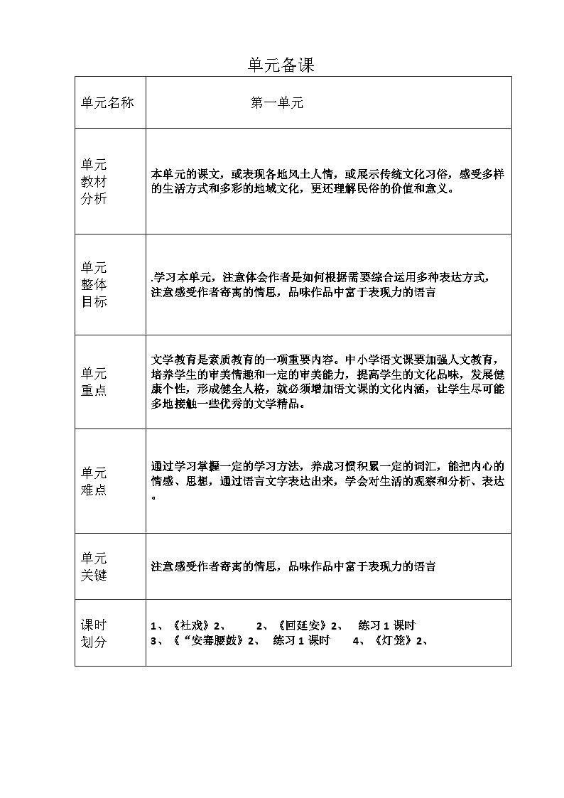八年级语文下册电子教案03