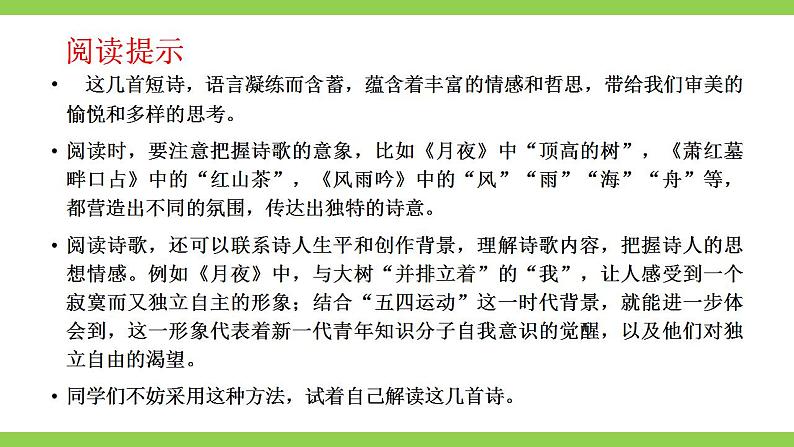 【核心素养】部编版初中语文九下3《短诗五首》 课件+教案+导学案（师生版）+同步测试（含答案）05