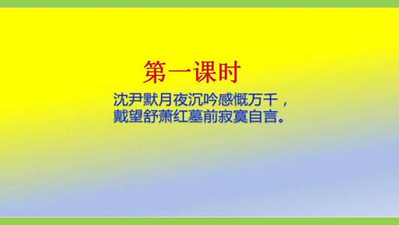 【核心素养】部编版初中语文九下3《短诗五首》 课件+教案+导学案（师生版）+同步测试（含答案）06