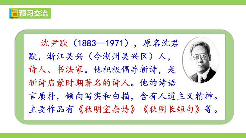 【核心素养】部编版初中语文九下3《短诗五首》 课件+教案+导学案（师生版）+同步测试（含答案）08