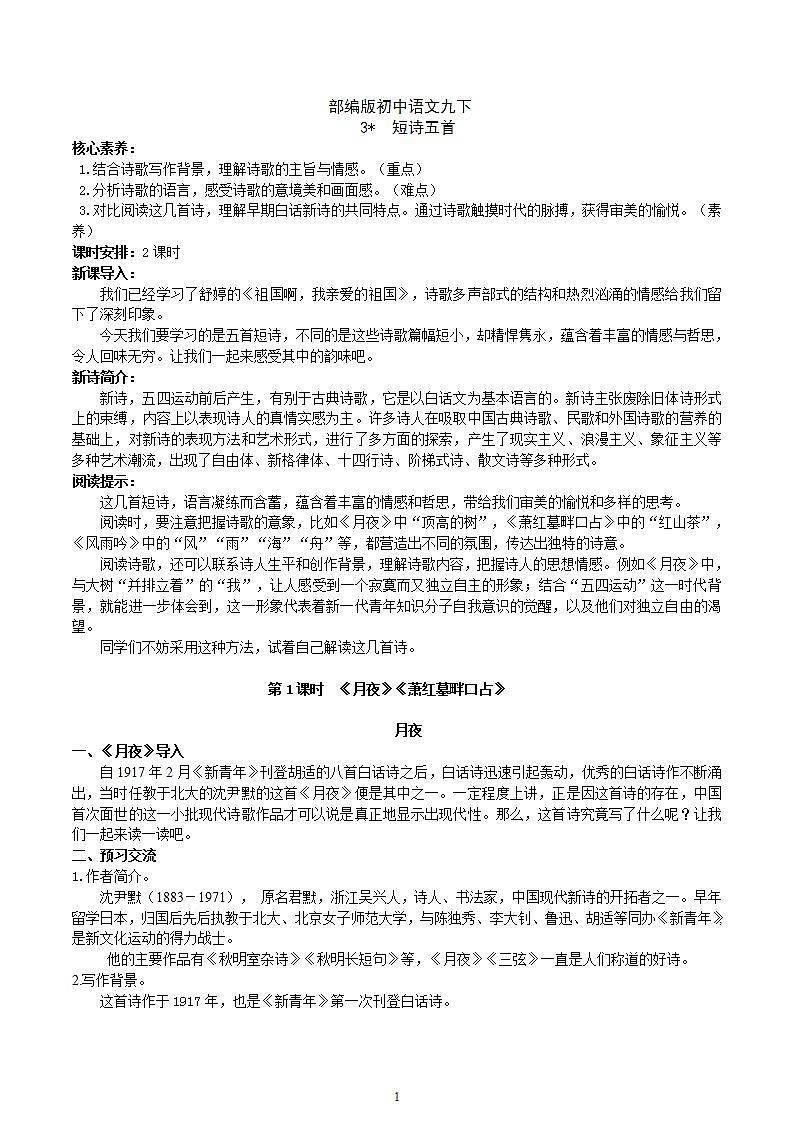 【核心素养】部编版初中语文九下3《短诗五首》 课件+教案+导学案（师生版）+同步测试（含答案）01