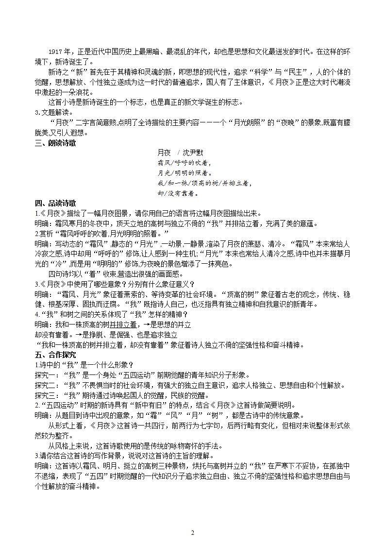 【核心素养】部编版初中语文九下3《短诗五首》 课件+教案+导学案（师生版）+同步测试（含答案）02