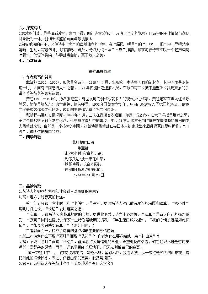 【核心素养】部编版初中语文九下3《短诗五首》 课件+教案+导学案（师生版）+同步测试（含答案）03
