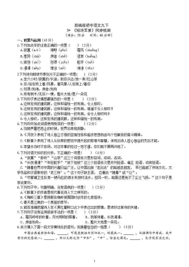 【核心素养】部编版初中语文九下3《短诗五首》 课件+教案+导学案（师生版）+同步测试（含答案）01