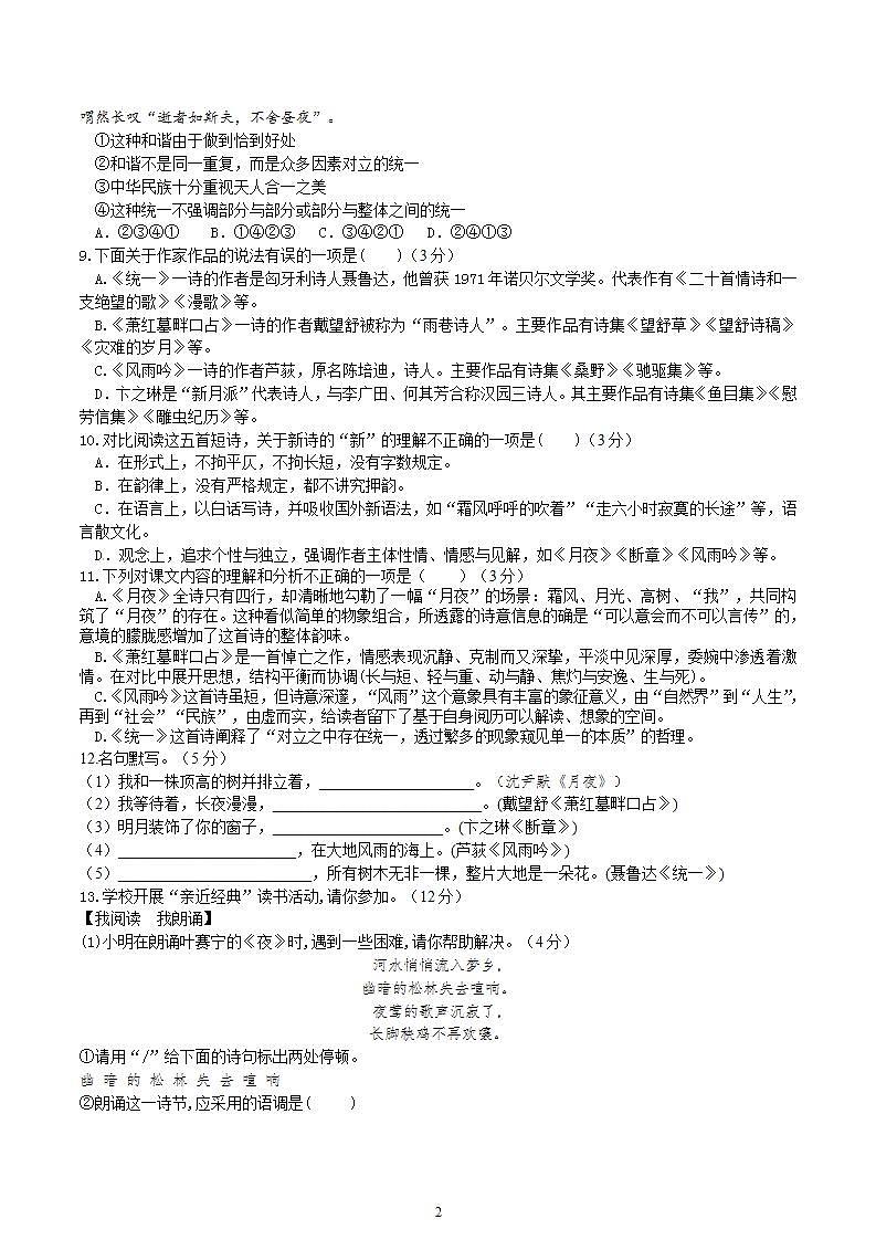 【核心素养】部编版初中语文九下3《短诗五首》 课件+教案+导学案（师生版）+同步测试（含答案）02