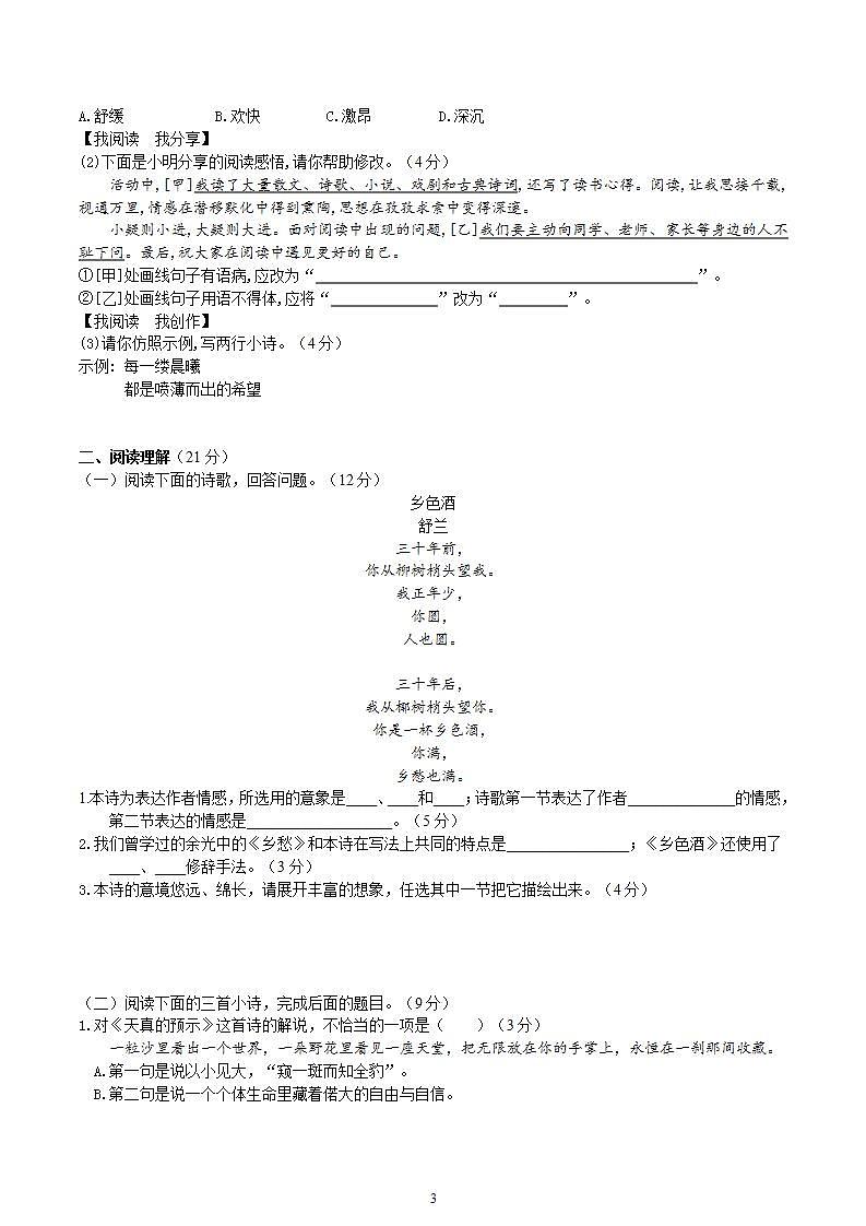 【核心素养】部编版初中语文九下3《短诗五首》 课件+教案+导学案（师生版）+同步测试（含答案）03