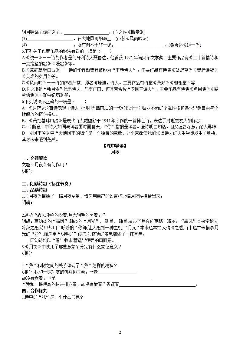 【核心素养】部编版初中语文九下3《短诗五首》 课件+教案+导学案（师生版）+同步测试（含答案）02