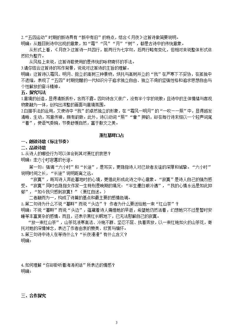 【核心素养】部编版初中语文九下3《短诗五首》 课件+教案+导学案（师生版）+同步测试（含答案）03