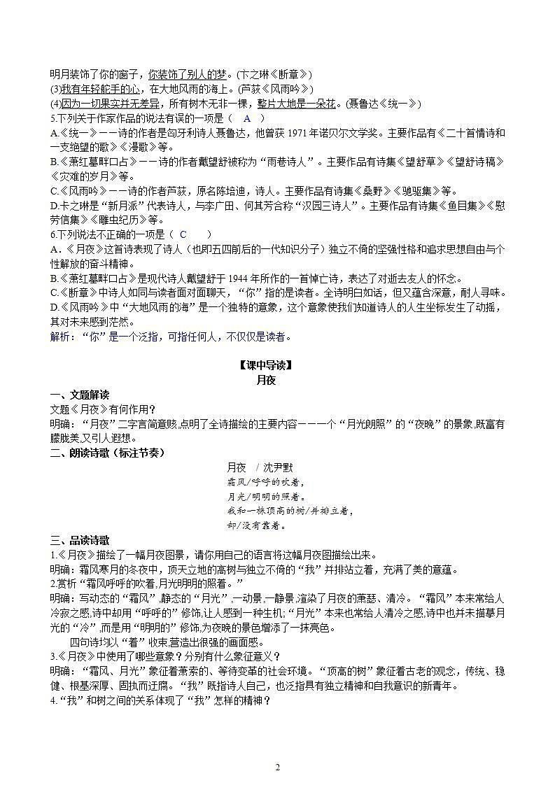 【核心素养】部编版初中语文九下3《短诗五首》 课件+教案+导学案（师生版）+同步测试（含答案）02