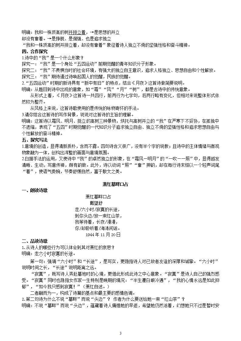 【核心素养】部编版初中语文九下3《短诗五首》 课件+教案+导学案（师生版）+同步测试（含答案）03