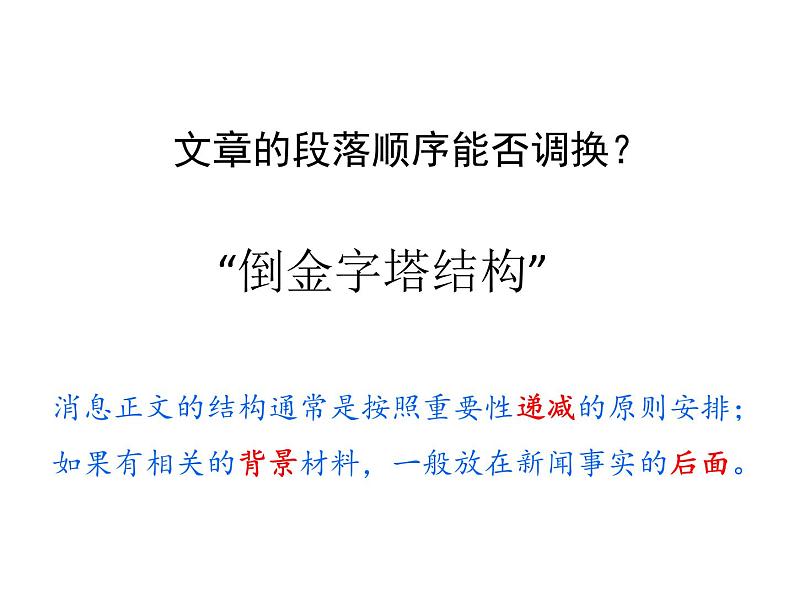 部编版八年级语文上册--2首届诺贝尔奖颁发（精品课件）第5页