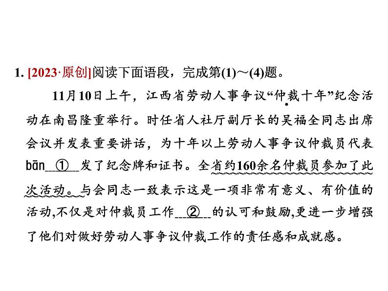 部编版八年级语文上册--2首届诺贝尔奖颁发（精品课件）第7页