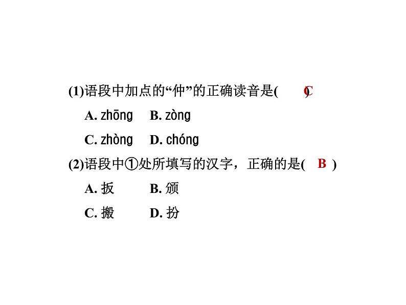 部编版八年级语文上册--2首届诺贝尔奖颁发（精品课件）第8页