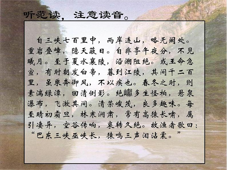 部编版八年级语文上册--10三峡（精品课件）04