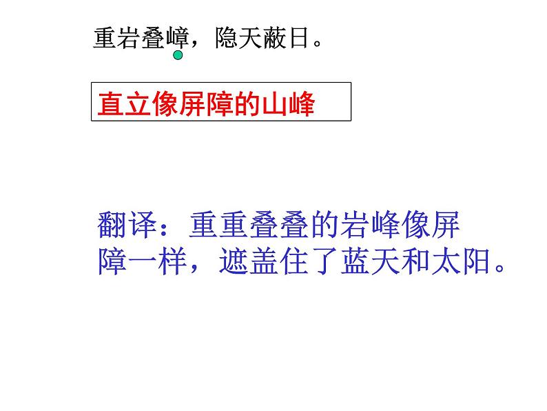 部编版八年级语文上册--10三峡（精品课件）06