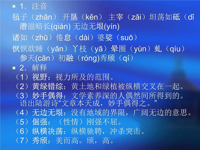 部编版八年级语文上册--15白杨礼赞（精品课件）第2页