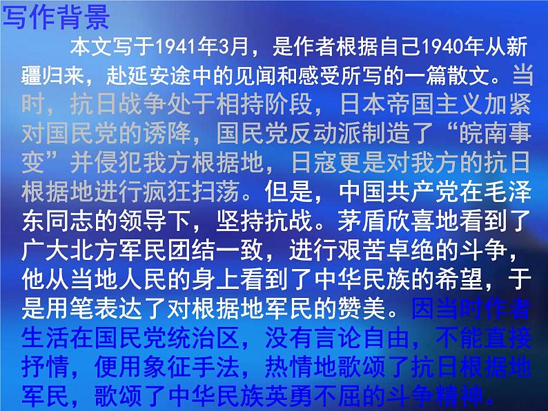 部编版八年级语文上册--15白杨礼赞（精品课件）第4页